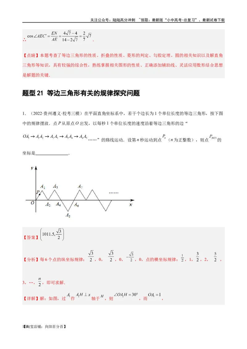 第18讲等腰三角形（练习）（解析版）_02中考总复习（2026版更新中）_02-数学-中考总复习_2024年中考复习资料_一轮复习资料_配套练习（原卷版+解析版）_教师版（含答案解析）