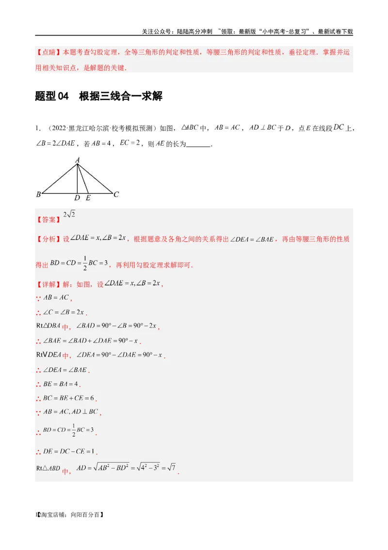 第18讲等腰三角形（练习）（解析版）_02中考总复习（2026版更新中）_02-数学-中考总复习_2024年中考复习资料_一轮复习资料_配套练习（原卷版+解析版）_教师版（含答案解析）