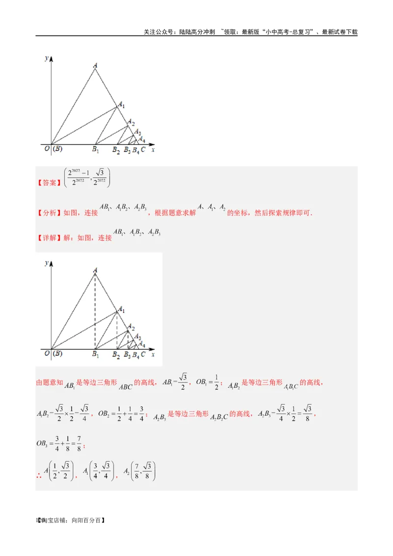 第18讲等腰三角形（练习）（解析版）_02中考总复习（2026版更新中）_02-数学-中考总复习_2024年中考复习资料_一轮复习资料_配套练习（原卷版+解析版）_教师版（含答案解析）
