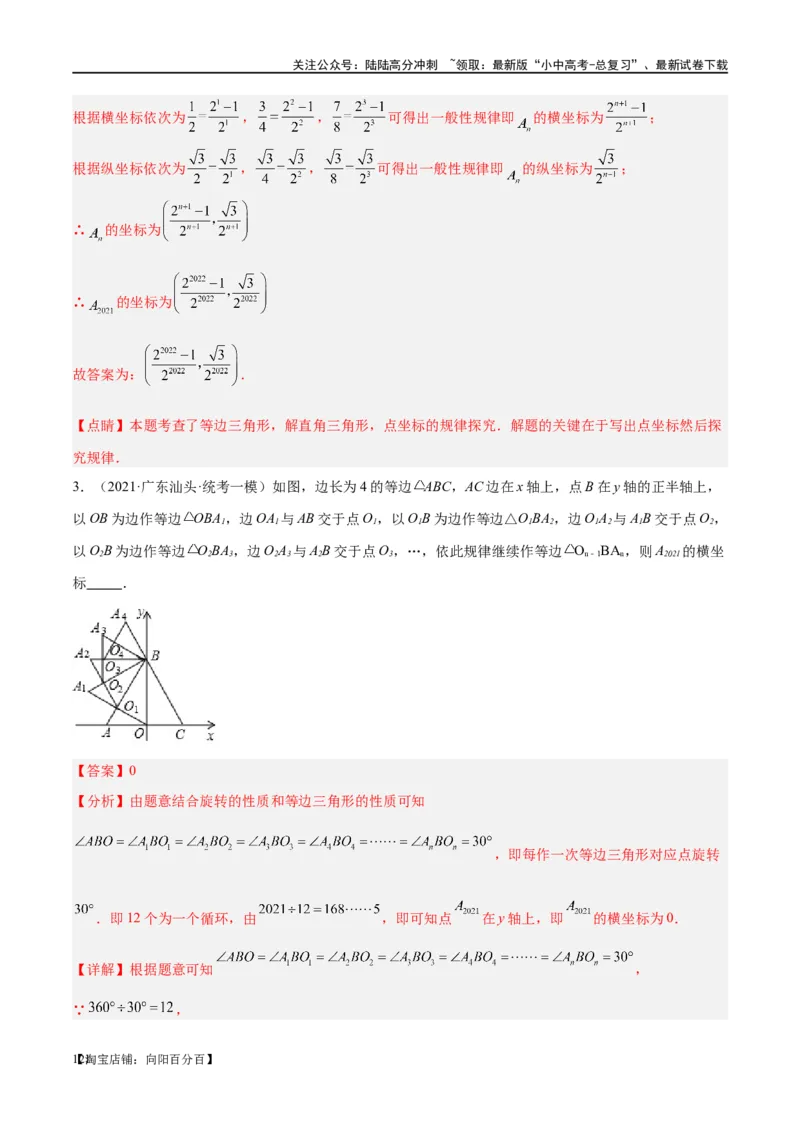 第18讲等腰三角形（练习）（解析版）_02中考总复习（2026版更新中）_02-数学-中考总复习_2024年中考复习资料_一轮复习资料_配套练习（原卷版+解析版）_教师版（含答案解析）