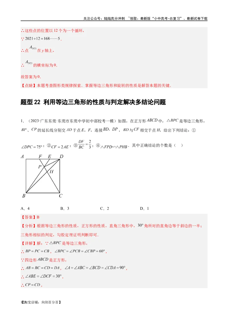 第18讲等腰三角形（练习）（解析版）_02中考总复习（2026版更新中）_02-数学-中考总复习_2024年中考复习资料_一轮复习资料_配套练习（原卷版+解析版）_教师版（含答案解析）
