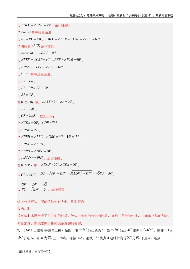 第18讲等腰三角形（练习）（解析版）_02中考总复习（2026版更新中）_02-数学-中考总复习_2024年中考复习资料_一轮复习资料_配套练习（原卷版+解析版）_教师版（含答案解析）