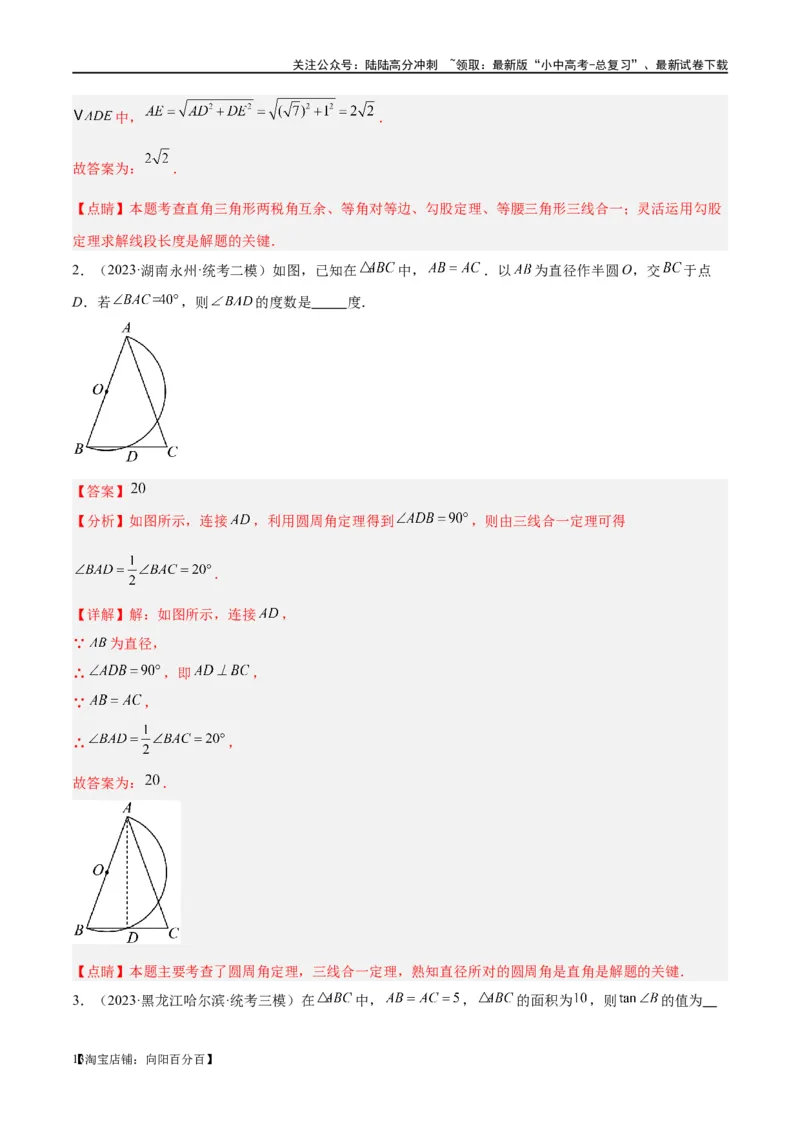 第18讲等腰三角形（练习）（解析版）_02中考总复习（2026版更新中）_02-数学-中考总复习_2024年中考复习资料_一轮复习资料_配套练习（原卷版+解析版）_教师版（含答案解析）