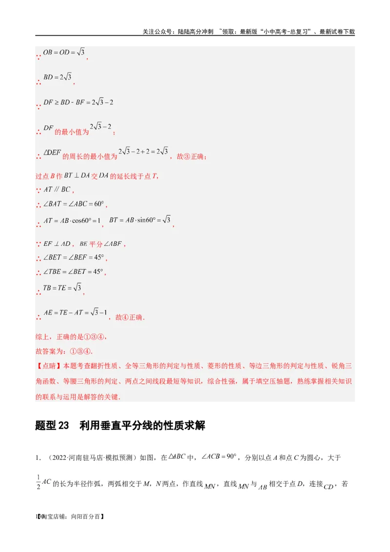 第18讲等腰三角形（练习）（解析版）_02中考总复习（2026版更新中）_02-数学-中考总复习_2024年中考复习资料_一轮复习资料_配套练习（原卷版+解析版）_教师版（含答案解析）