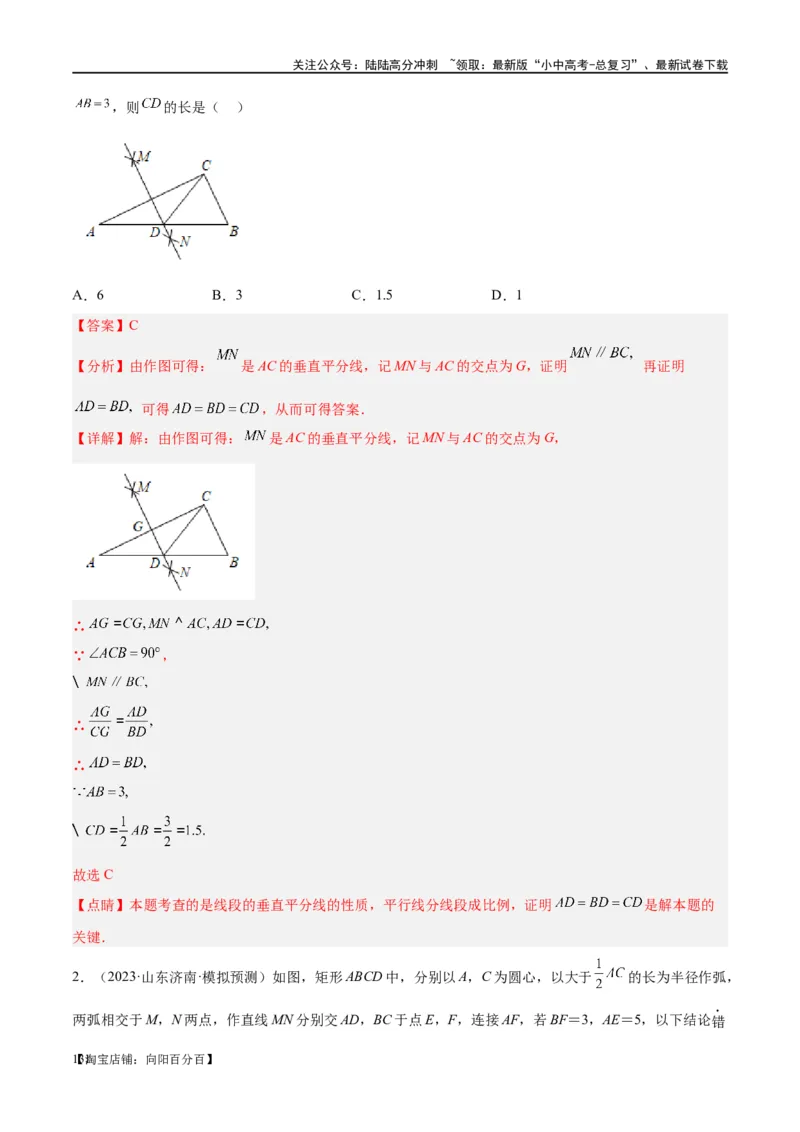第18讲等腰三角形（练习）（解析版）_02中考总复习（2026版更新中）_02-数学-中考总复习_2024年中考复习资料_一轮复习资料_配套练习（原卷版+解析版）_教师版（含答案解析）