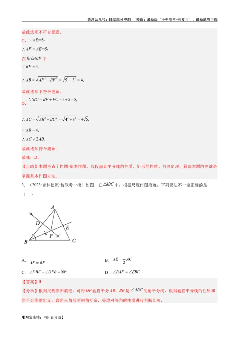 第18讲等腰三角形（练习）（解析版）_02中考总复习（2026版更新中）_02-数学-中考总复习_2024年中考复习资料_一轮复习资料_配套练习（原卷版+解析版）_教师版（含答案解析）