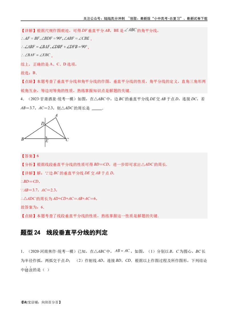 第18讲等腰三角形（练习）（解析版）_02中考总复习（2026版更新中）_02-数学-中考总复习_2024年中考复习资料_一轮复习资料_配套练习（原卷版+解析版）_教师版（含答案解析）