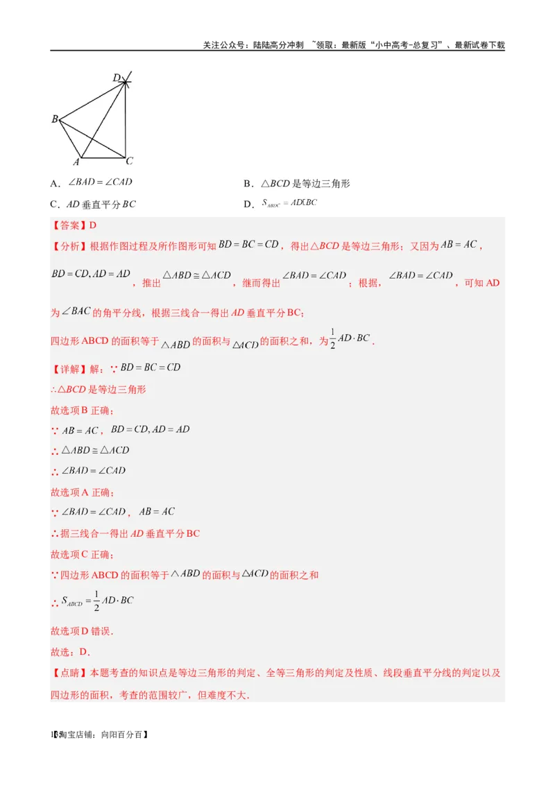 第18讲等腰三角形（练习）（解析版）_02中考总复习（2026版更新中）_02-数学-中考总复习_2024年中考复习资料_一轮复习资料_配套练习（原卷版+解析版）_教师版（含答案解析）