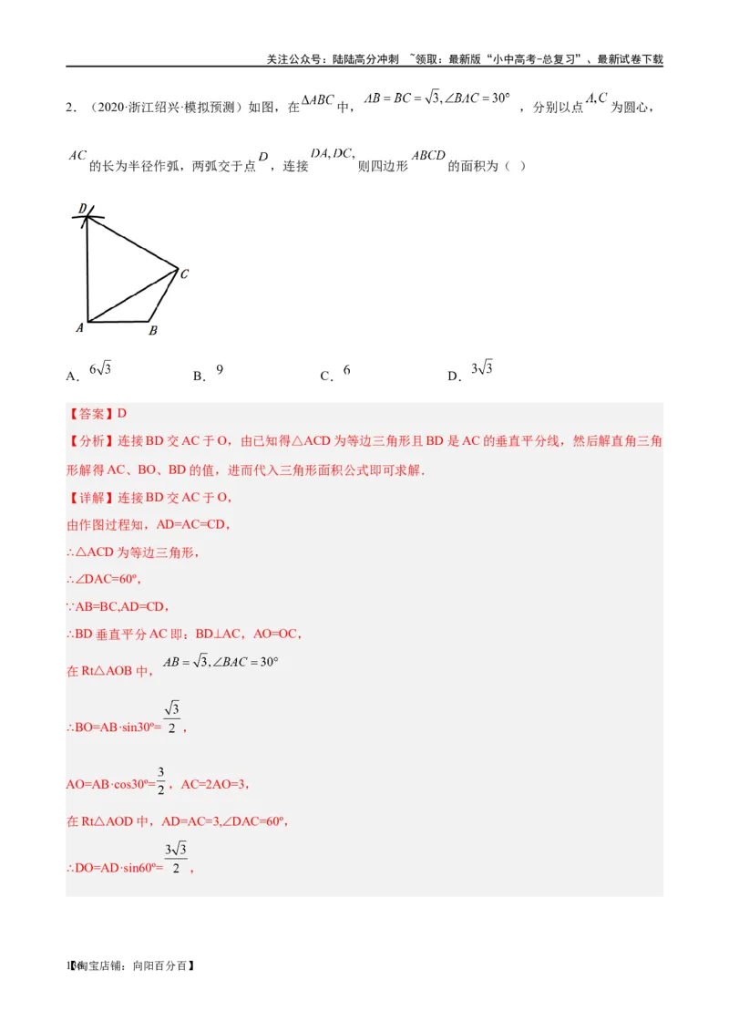 第18讲等腰三角形（练习）（解析版）_02中考总复习（2026版更新中）_02-数学-中考总复习_2024年中考复习资料_一轮复习资料_配套练习（原卷版+解析版）_教师版（含答案解析）