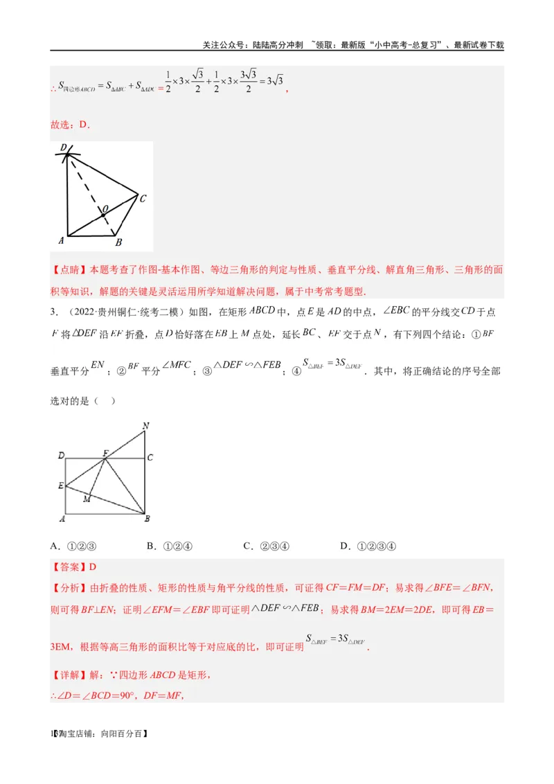 第18讲等腰三角形（练习）（解析版）_02中考总复习（2026版更新中）_02-数学-中考总复习_2024年中考复习资料_一轮复习资料_配套练习（原卷版+解析版）_教师版（含答案解析）