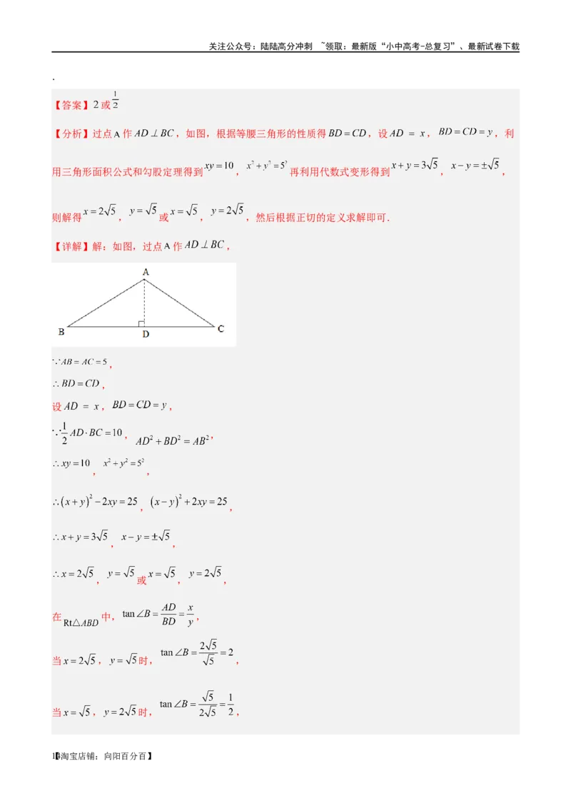 第18讲等腰三角形（练习）（解析版）_02中考总复习（2026版更新中）_02-数学-中考总复习_2024年中考复习资料_一轮复习资料_配套练习（原卷版+解析版）_教师版（含答案解析）