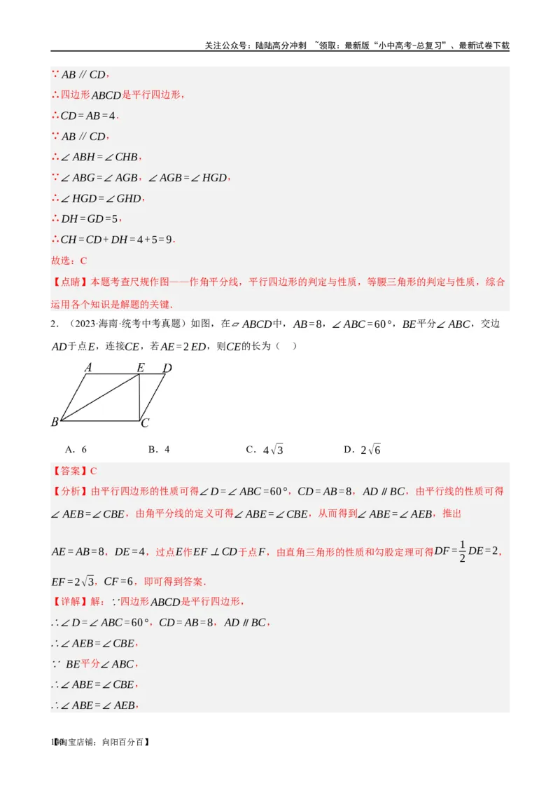 第18讲等腰三角形（练习）（解析版）_02中考总复习（2026版更新中）_02-数学-中考总复习_2024年中考复习资料_一轮复习资料_配套练习（原卷版+解析版）_教师版（含答案解析）