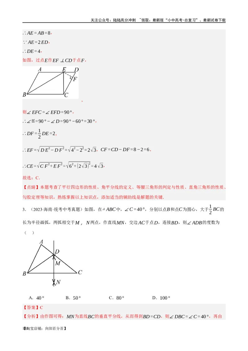 第18讲等腰三角形（练习）（解析版）_02中考总复习（2026版更新中）_02-数学-中考总复习_2024年中考复习资料_一轮复习资料_配套练习（原卷版+解析版）_教师版（含答案解析）