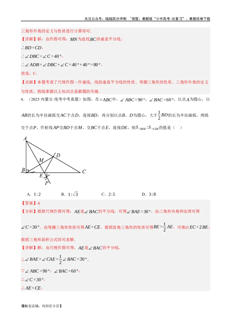 第18讲等腰三角形（练习）（解析版）_02中考总复习（2026版更新中）_02-数学-中考总复习_2024年中考复习资料_一轮复习资料_配套练习（原卷版+解析版）_教师版（含答案解析）