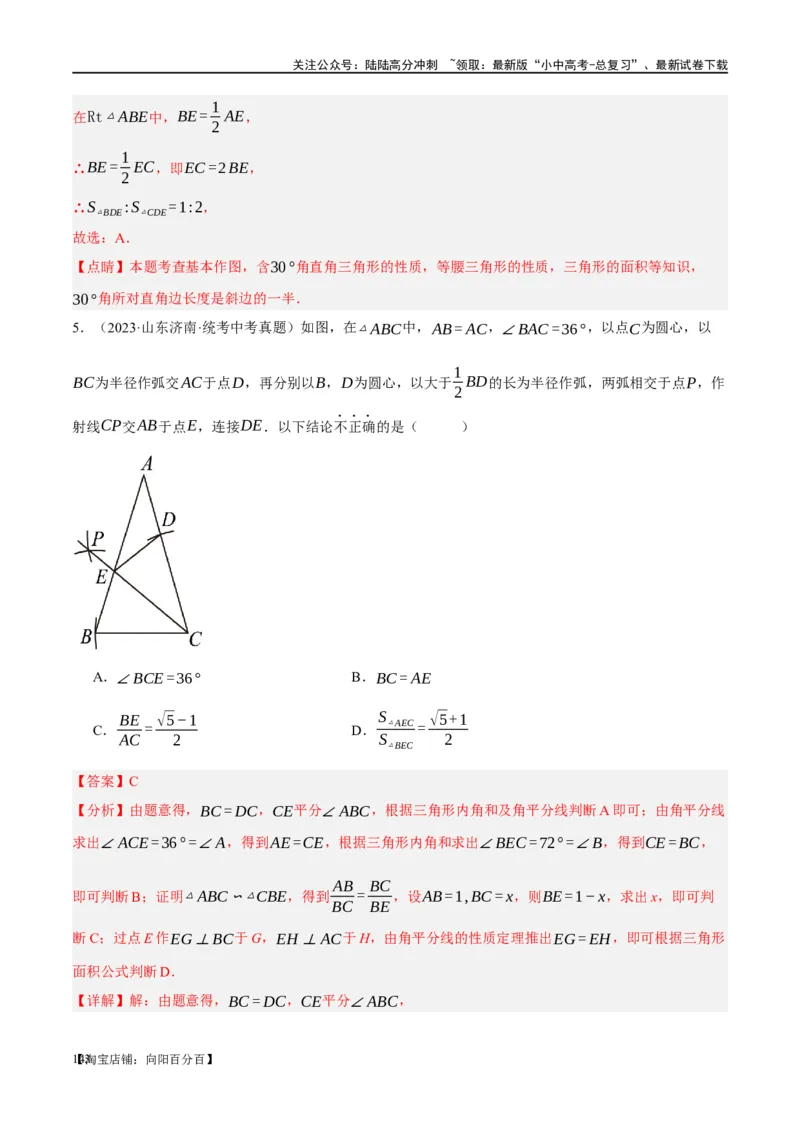 第18讲等腰三角形（练习）（解析版）_02中考总复习（2026版更新中）_02-数学-中考总复习_2024年中考复习资料_一轮复习资料_配套练习（原卷版+解析版）_教师版（含答案解析）