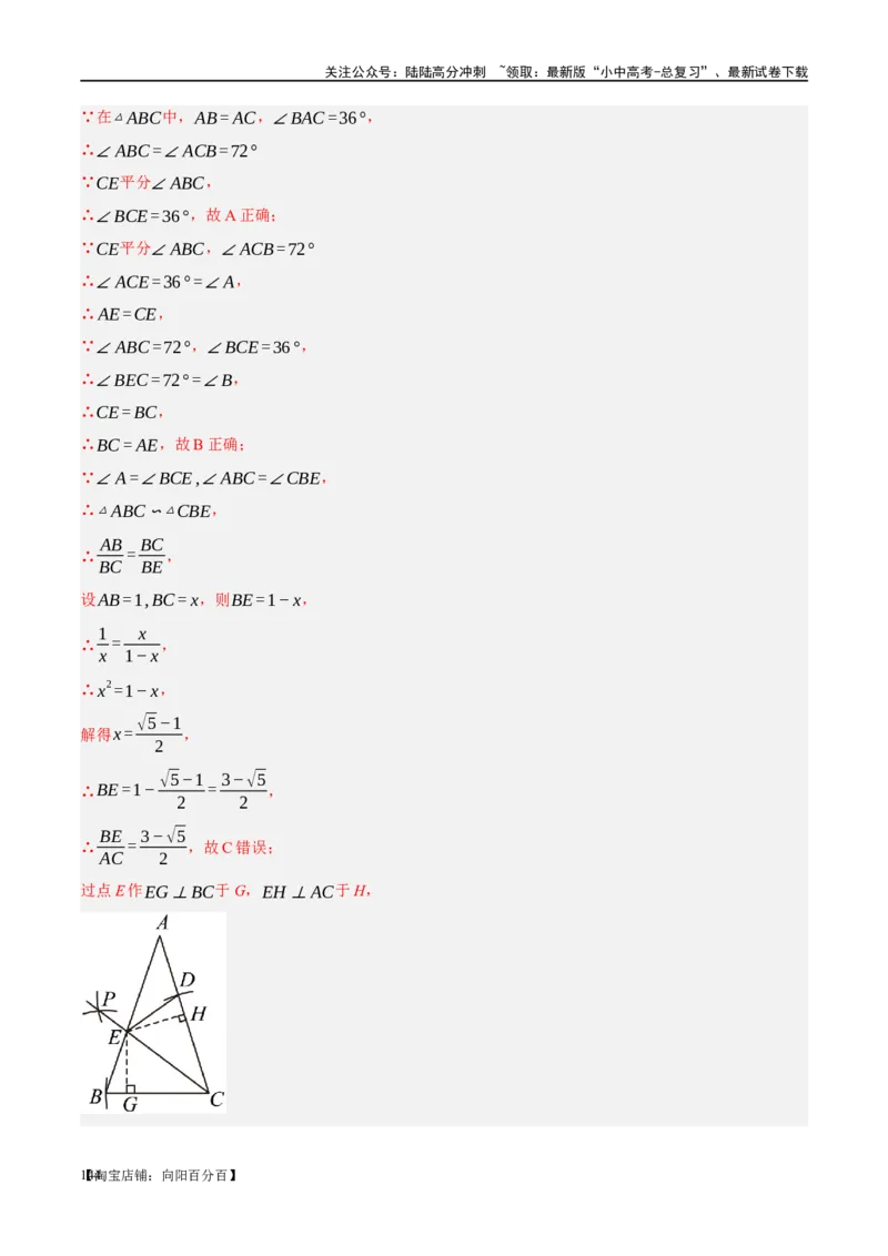 第18讲等腰三角形（练习）（解析版）_02中考总复习（2026版更新中）_02-数学-中考总复习_2024年中考复习资料_一轮复习资料_配套练习（原卷版+解析版）_教师版（含答案解析）