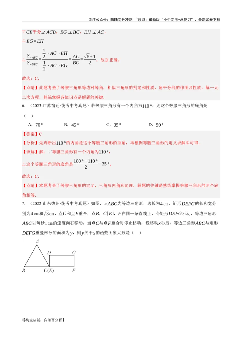 第18讲等腰三角形（练习）（解析版）_02中考总复习（2026版更新中）_02-数学-中考总复习_2024年中考复习资料_一轮复习资料_配套练习（原卷版+解析版）_教师版（含答案解析）
