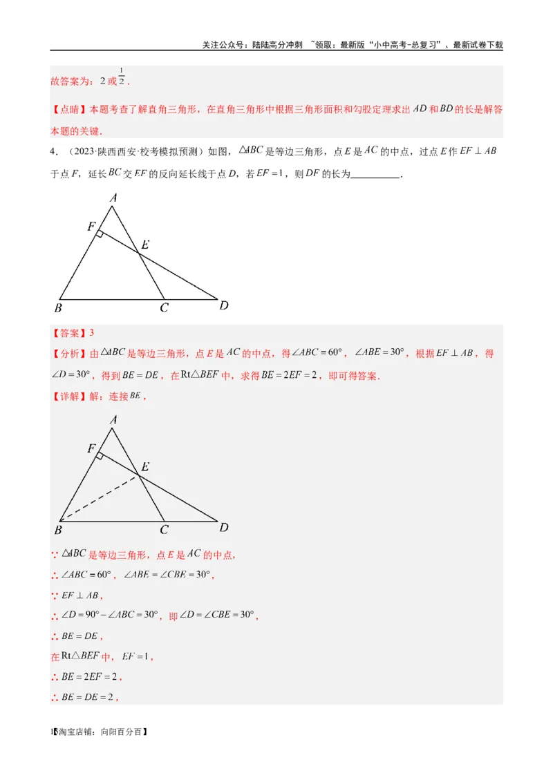 第18讲等腰三角形（练习）（解析版）_02中考总复习（2026版更新中）_02-数学-中考总复习_2024年中考复习资料_一轮复习资料_配套练习（原卷版+解析版）_教师版（含答案解析）
