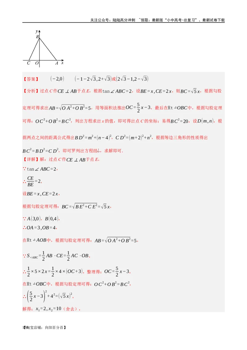 第18讲等腰三角形（练习）（解析版）_02中考总复习（2026版更新中）_02-数学-中考总复习_2024年中考复习资料_一轮复习资料_配套练习（原卷版+解析版）_教师版（含答案解析）