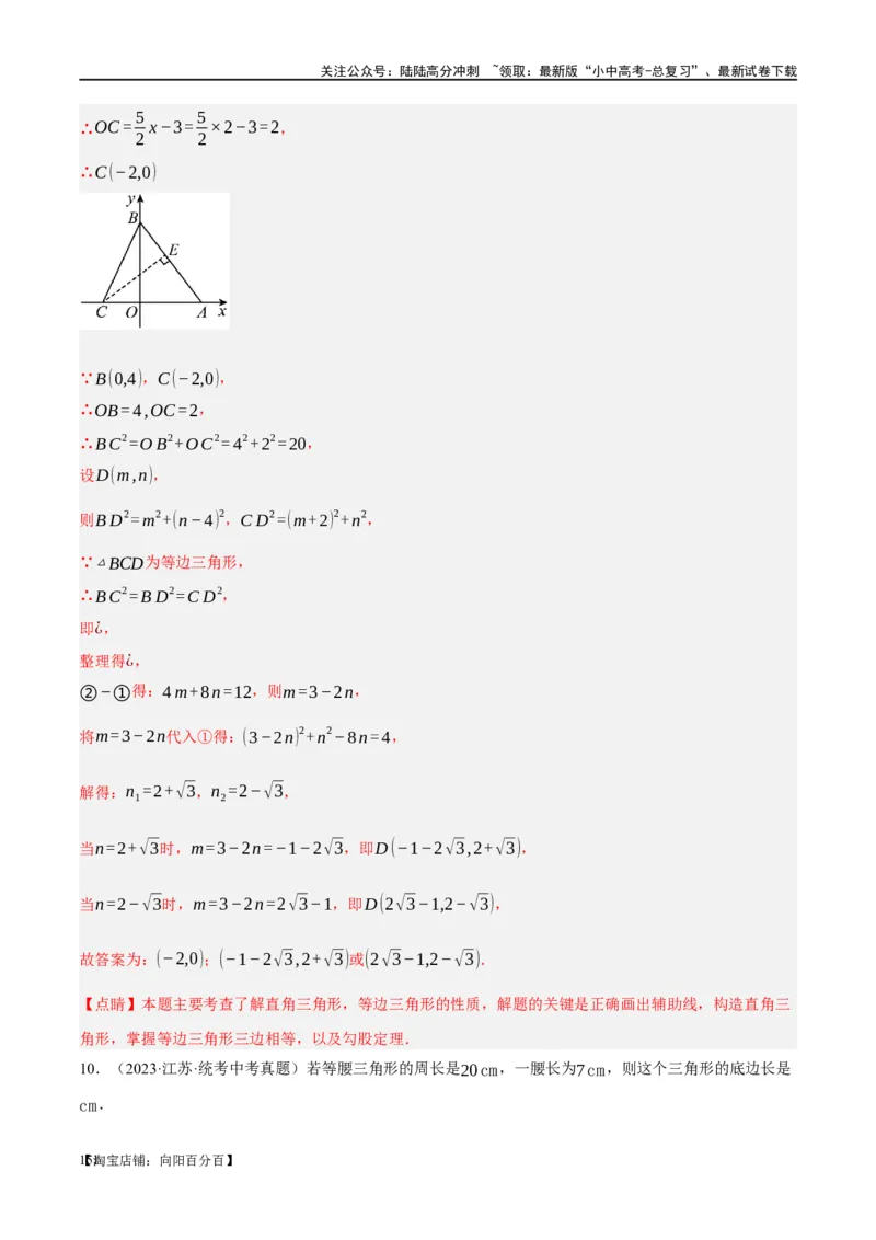 第18讲等腰三角形（练习）（解析版）_02中考总复习（2026版更新中）_02-数学-中考总复习_2024年中考复习资料_一轮复习资料_配套练习（原卷版+解析版）_教师版（含答案解析）