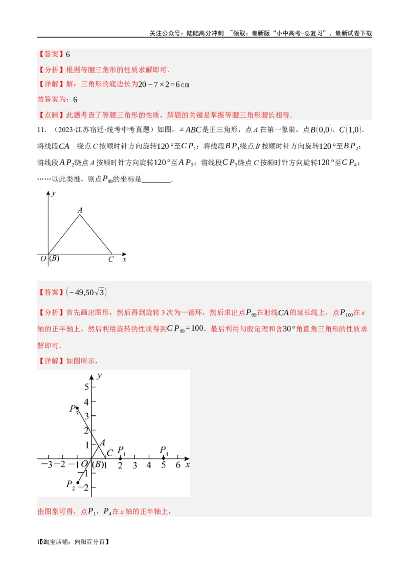 第18讲等腰三角形（练习）（解析版）_02中考总复习（2026版更新中）_02-数学-中考总复习_2024年中考复习资料_一轮复习资料_配套练习（原卷版+解析版）_教师版（含答案解析）