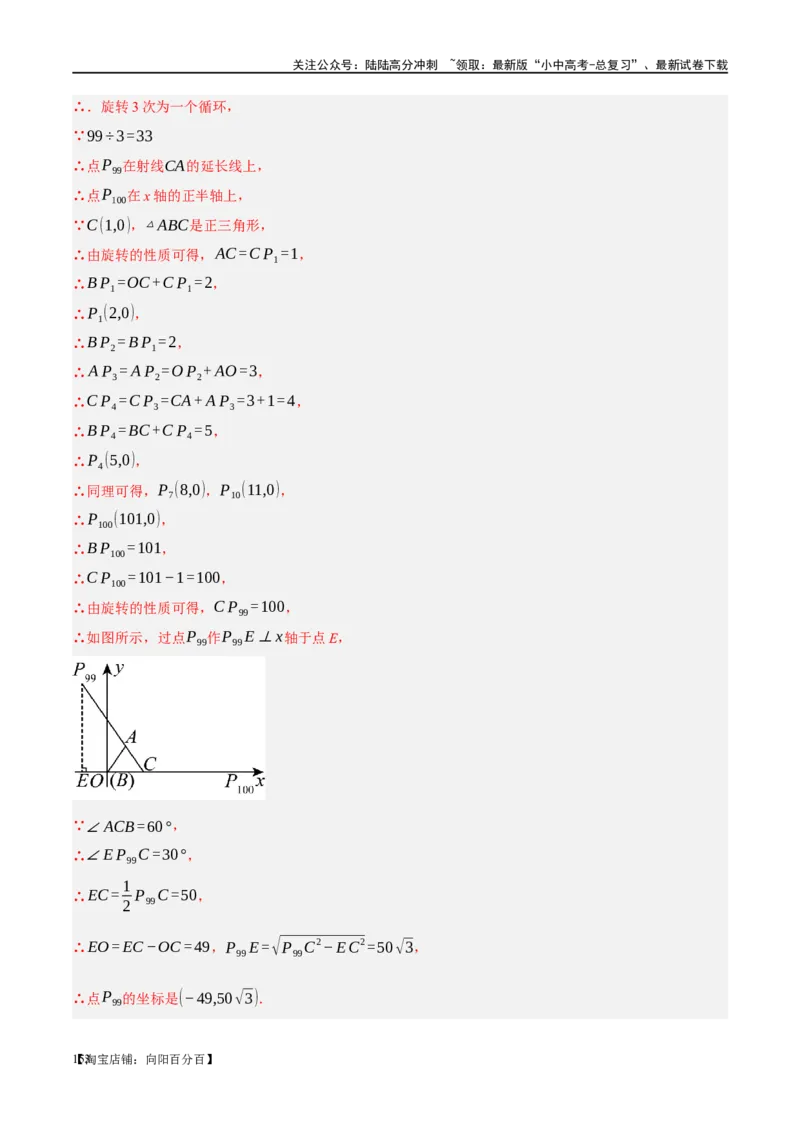 第18讲等腰三角形（练习）（解析版）_02中考总复习（2026版更新中）_02-数学-中考总复习_2024年中考复习资料_一轮复习资料_配套练习（原卷版+解析版）_教师版（含答案解析）