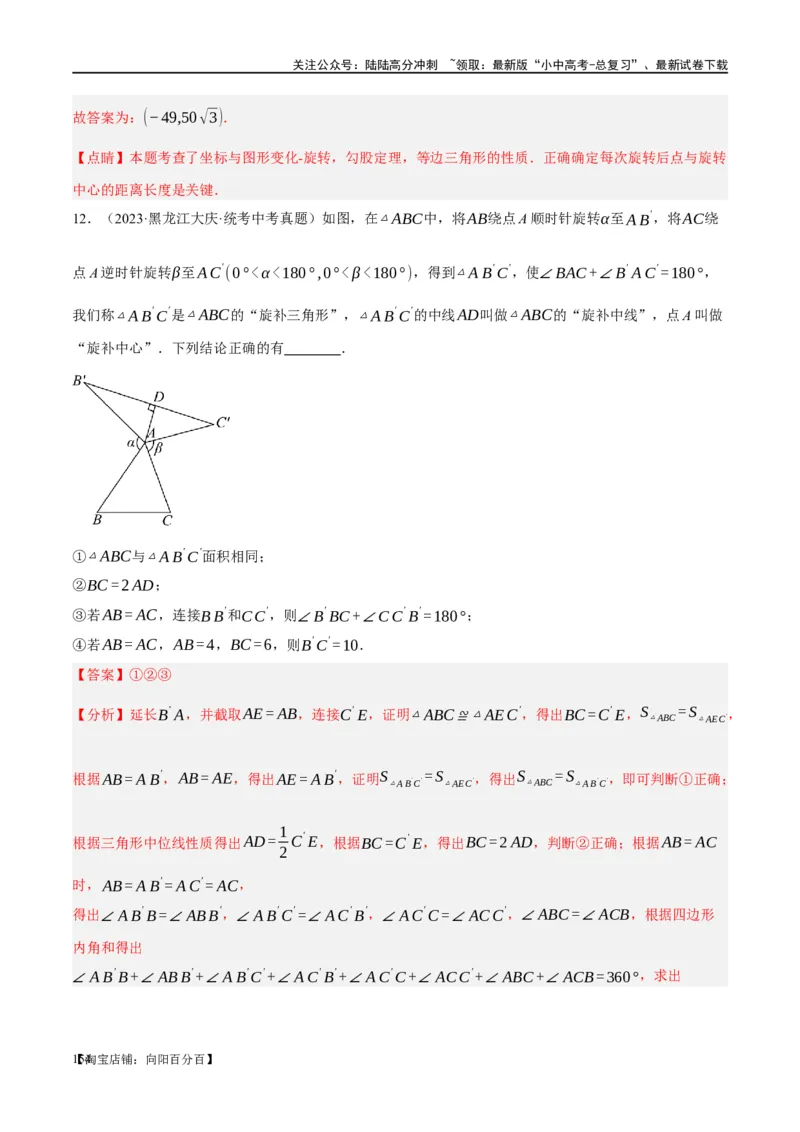 第18讲等腰三角形（练习）（解析版）_02中考总复习（2026版更新中）_02-数学-中考总复习_2024年中考复习资料_一轮复习资料_配套练习（原卷版+解析版）_教师版（含答案解析）