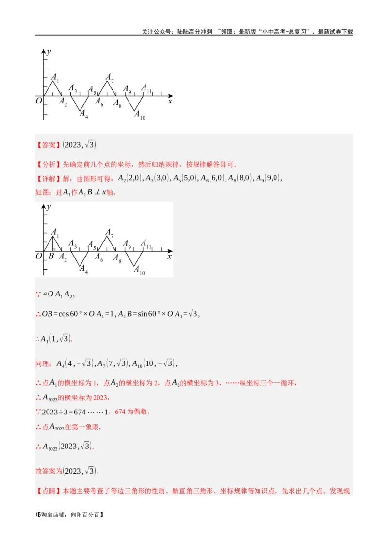 第18讲等腰三角形（练习）（解析版）_02中考总复习（2026版更新中）_02-数学-中考总复习_2024年中考复习资料_一轮复习资料_配套练习（原卷版+解析版）_教师版（含答案解析）