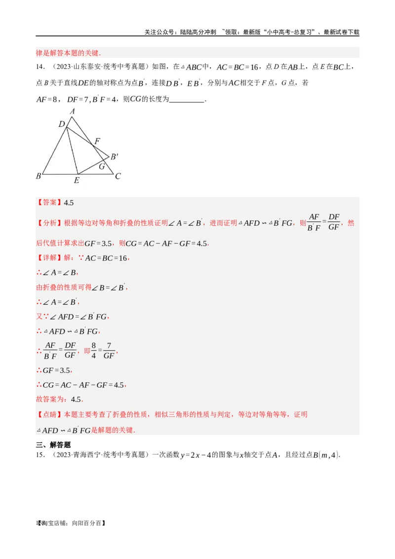 第18讲等腰三角形（练习）（解析版）_02中考总复习（2026版更新中）_02-数学-中考总复习_2024年中考复习资料_一轮复习资料_配套练习（原卷版+解析版）_教师版（含答案解析）