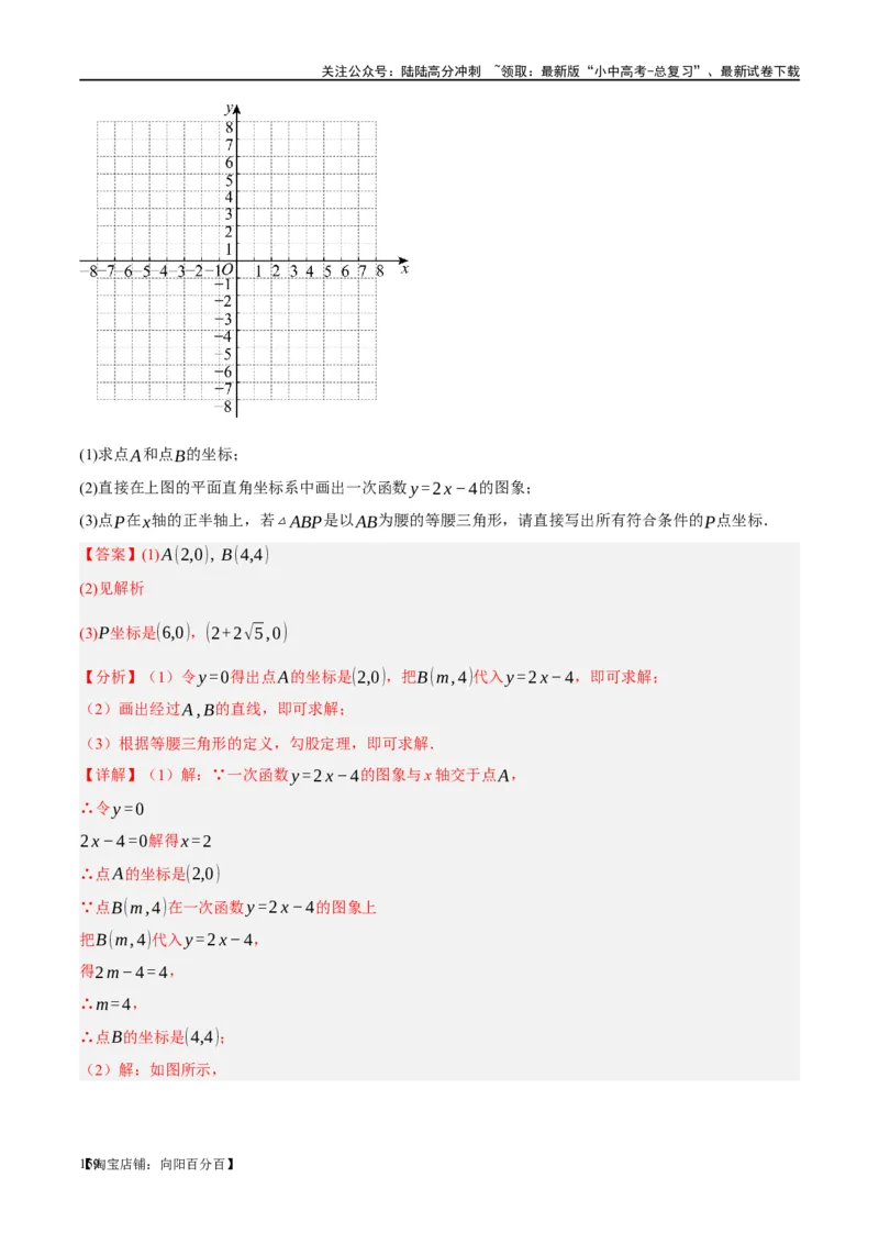 第18讲等腰三角形（练习）（解析版）_02中考总复习（2026版更新中）_02-数学-中考总复习_2024年中考复习资料_一轮复习资料_配套练习（原卷版+解析版）_教师版（含答案解析）