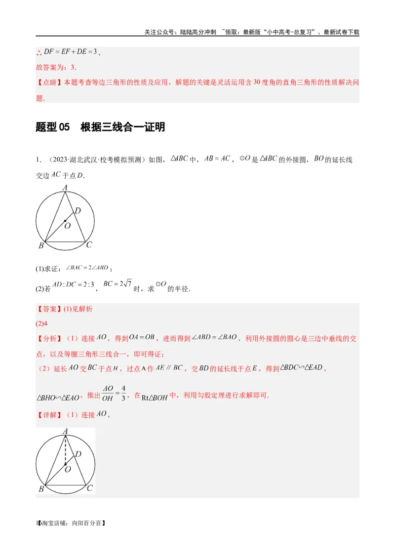 第18讲等腰三角形（练习）（解析版）_02中考总复习（2026版更新中）_02-数学-中考总复习_2024年中考复习资料_一轮复习资料_配套练习（原卷版+解析版）_教师版（含答案解析）