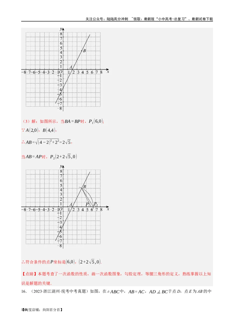 第18讲等腰三角形（练习）（解析版）_02中考总复习（2026版更新中）_02-数学-中考总复习_2024年中考复习资料_一轮复习资料_配套练习（原卷版+解析版）_教师版（含答案解析）
