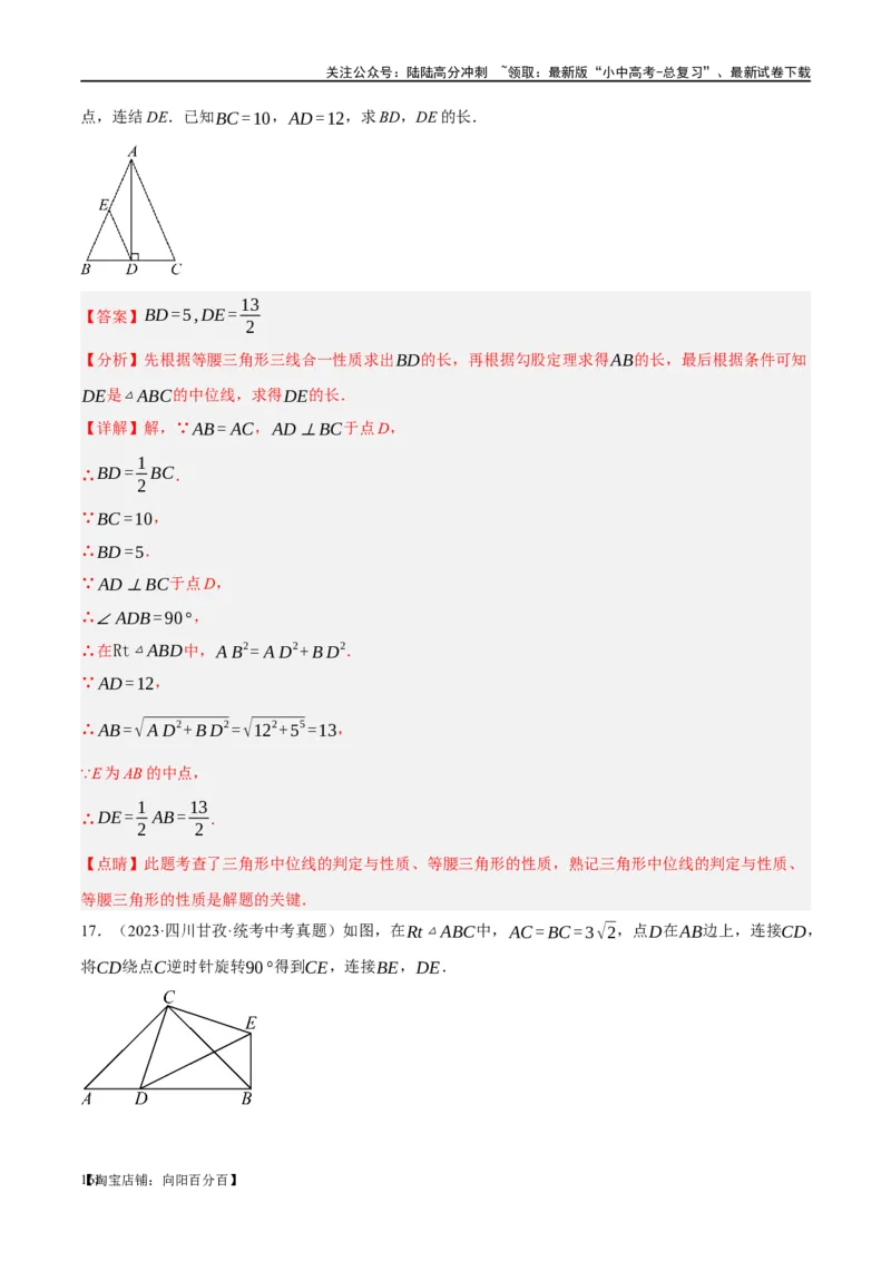 第18讲等腰三角形（练习）（解析版）_02中考总复习（2026版更新中）_02-数学-中考总复习_2024年中考复习资料_一轮复习资料_配套练习（原卷版+解析版）_教师版（含答案解析）