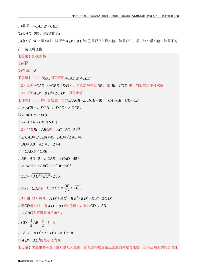 第18讲等腰三角形（练习）（解析版）_02中考总复习（2026版更新中）_02-数学-中考总复习_2024年中考复习资料_一轮复习资料_配套练习（原卷版+解析版）_教师版（含答案解析）