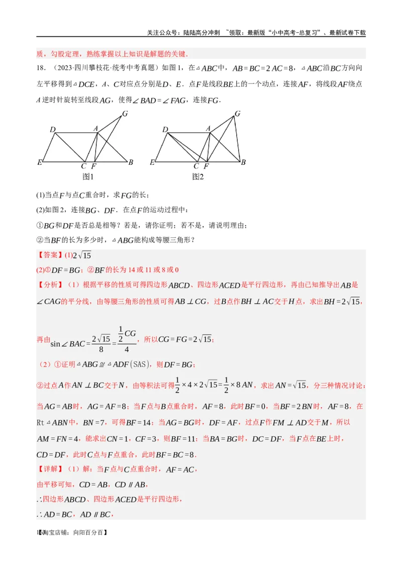 第18讲等腰三角形（练习）（解析版）_02中考总复习（2026版更新中）_02-数学-中考总复习_2024年中考复习资料_一轮复习资料_配套练习（原卷版+解析版）_教师版（含答案解析）