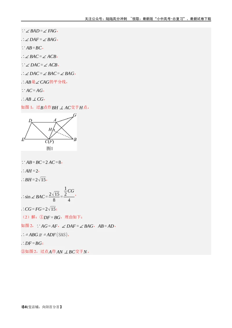 第18讲等腰三角形（练习）（解析版）_02中考总复习（2026版更新中）_02-数学-中考总复习_2024年中考复习资料_一轮复习资料_配套练习（原卷版+解析版）_教师版（含答案解析）