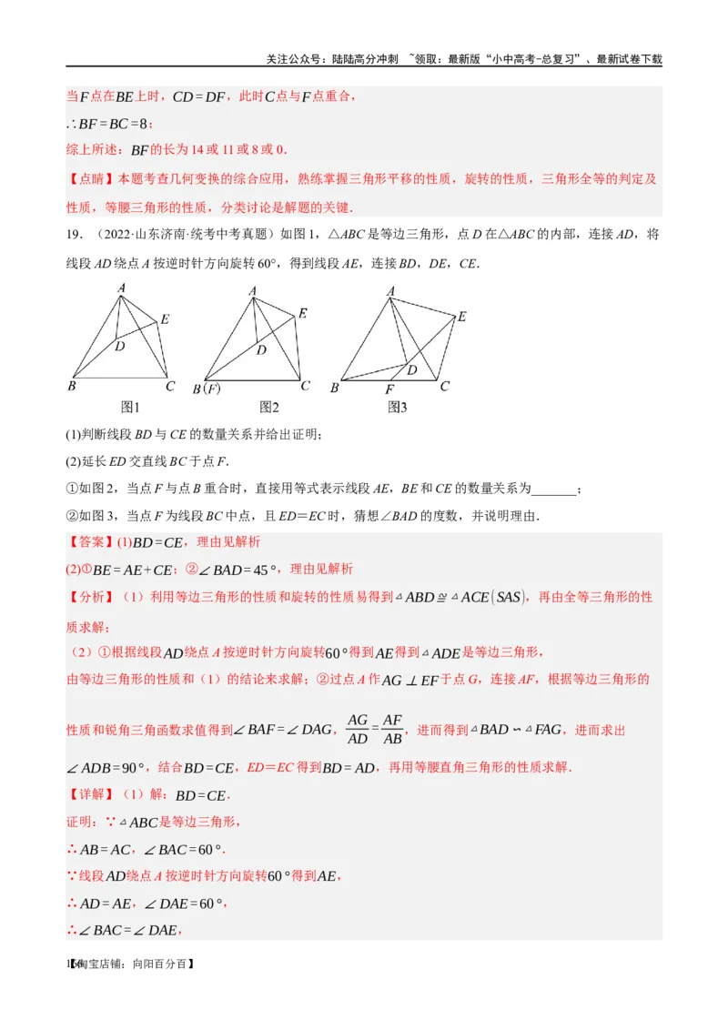 第18讲等腰三角形（练习）（解析版）_02中考总复习（2026版更新中）_02-数学-中考总复习_2024年中考复习资料_一轮复习资料_配套练习（原卷版+解析版）_教师版（含答案解析）