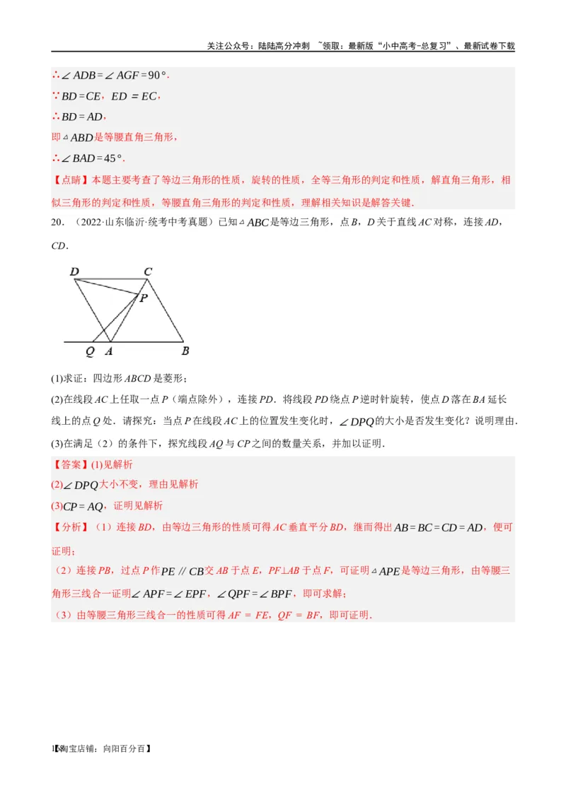 第18讲等腰三角形（练习）（解析版）_02中考总复习（2026版更新中）_02-数学-中考总复习_2024年中考复习资料_一轮复习资料_配套练习（原卷版+解析版）_教师版（含答案解析）
