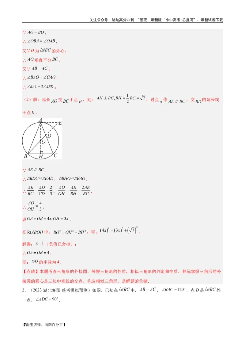 第18讲等腰三角形（练习）（解析版）_02中考总复习（2026版更新中）_02-数学-中考总复习_2024年中考复习资料_一轮复习资料_配套练习（原卷版+解析版）_教师版（含答案解析）