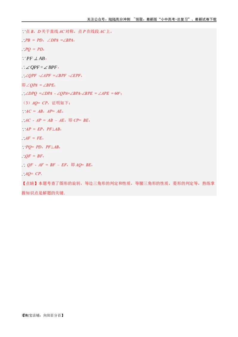 第18讲等腰三角形（练习）（解析版）_02中考总复习（2026版更新中）_02-数学-中考总复习_2024年中考复习资料_一轮复习资料_配套练习（原卷版+解析版）_教师版（含答案解析）