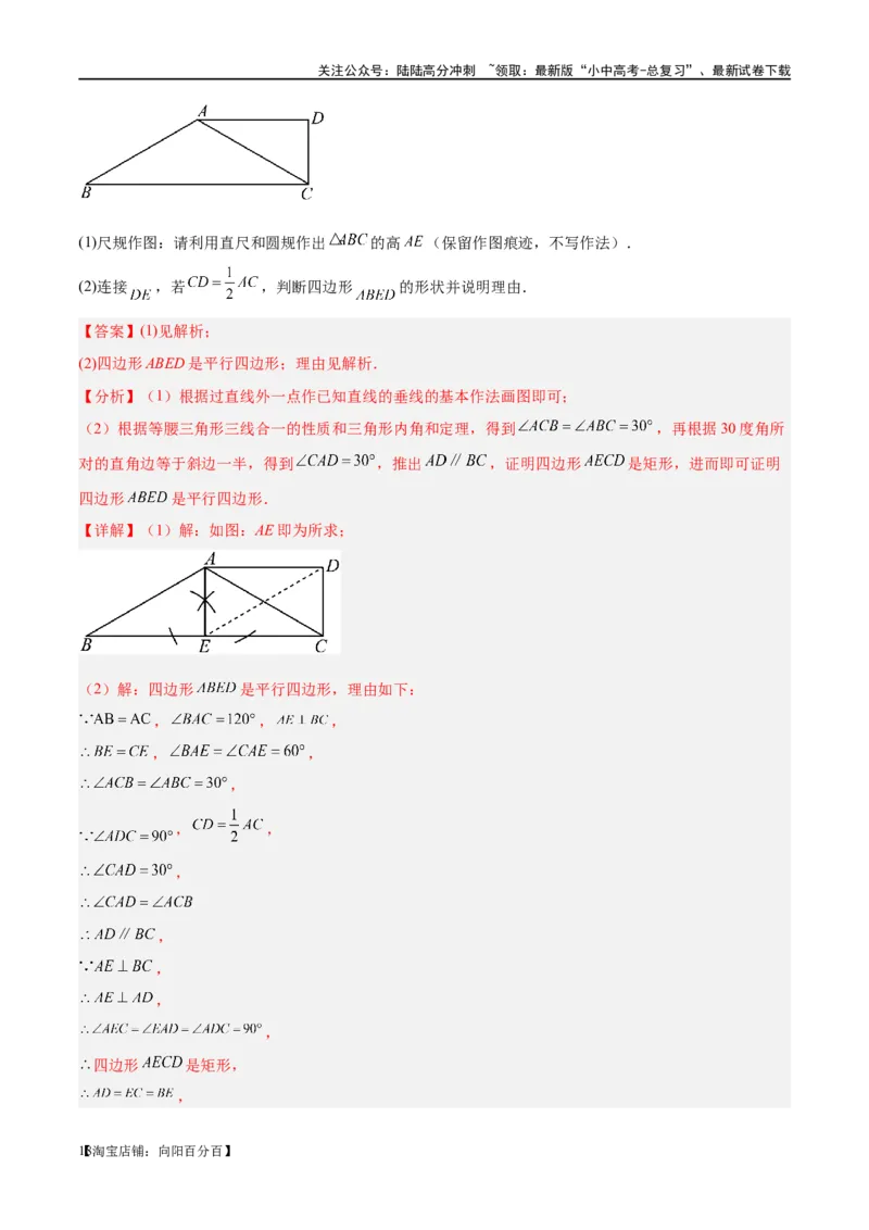 第18讲等腰三角形（练习）（解析版）_02中考总复习（2026版更新中）_02-数学-中考总复习_2024年中考复习资料_一轮复习资料_配套练习（原卷版+解析版）_教师版（含答案解析）