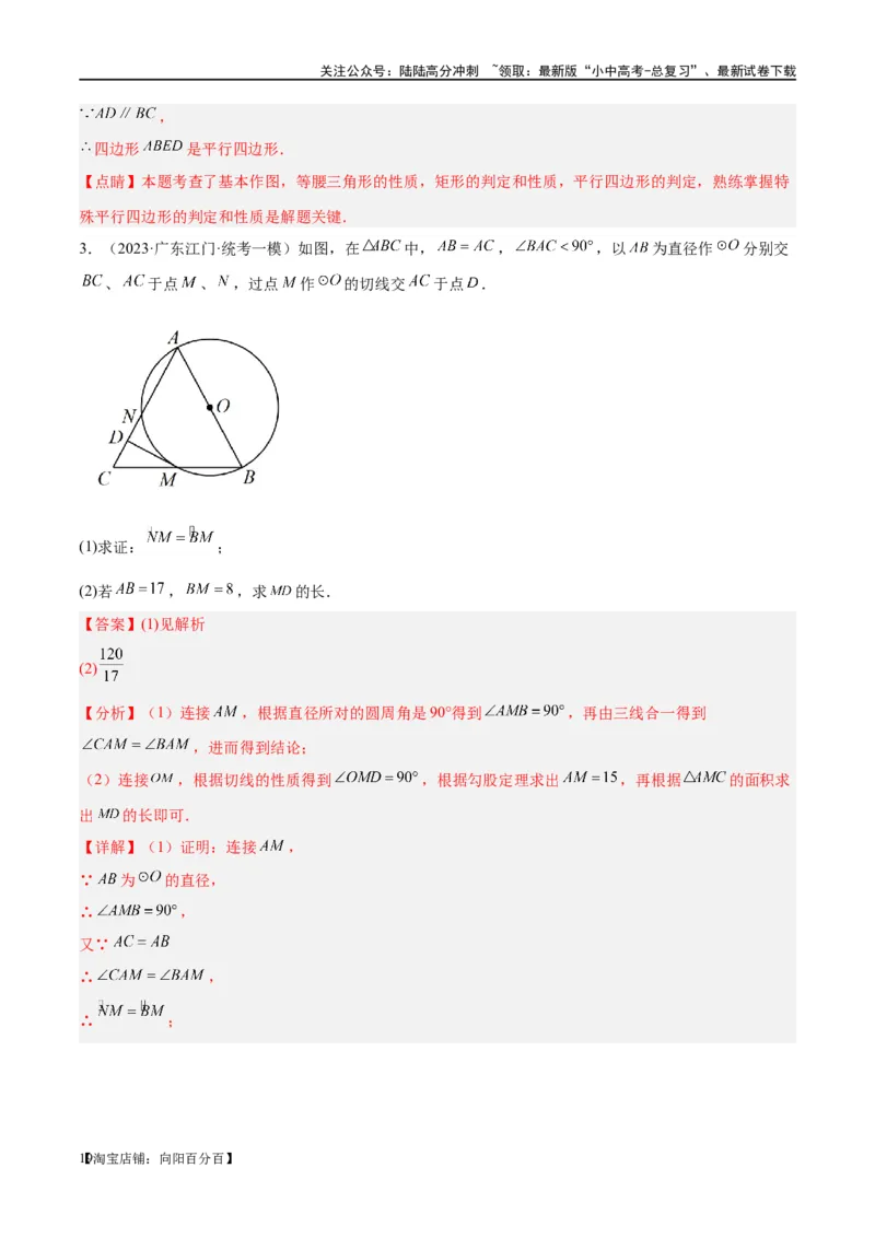 第18讲等腰三角形（练习）（解析版）_02中考总复习（2026版更新中）_02-数学-中考总复习_2024年中考复习资料_一轮复习资料_配套练习（原卷版+解析版）_教师版（含答案解析）