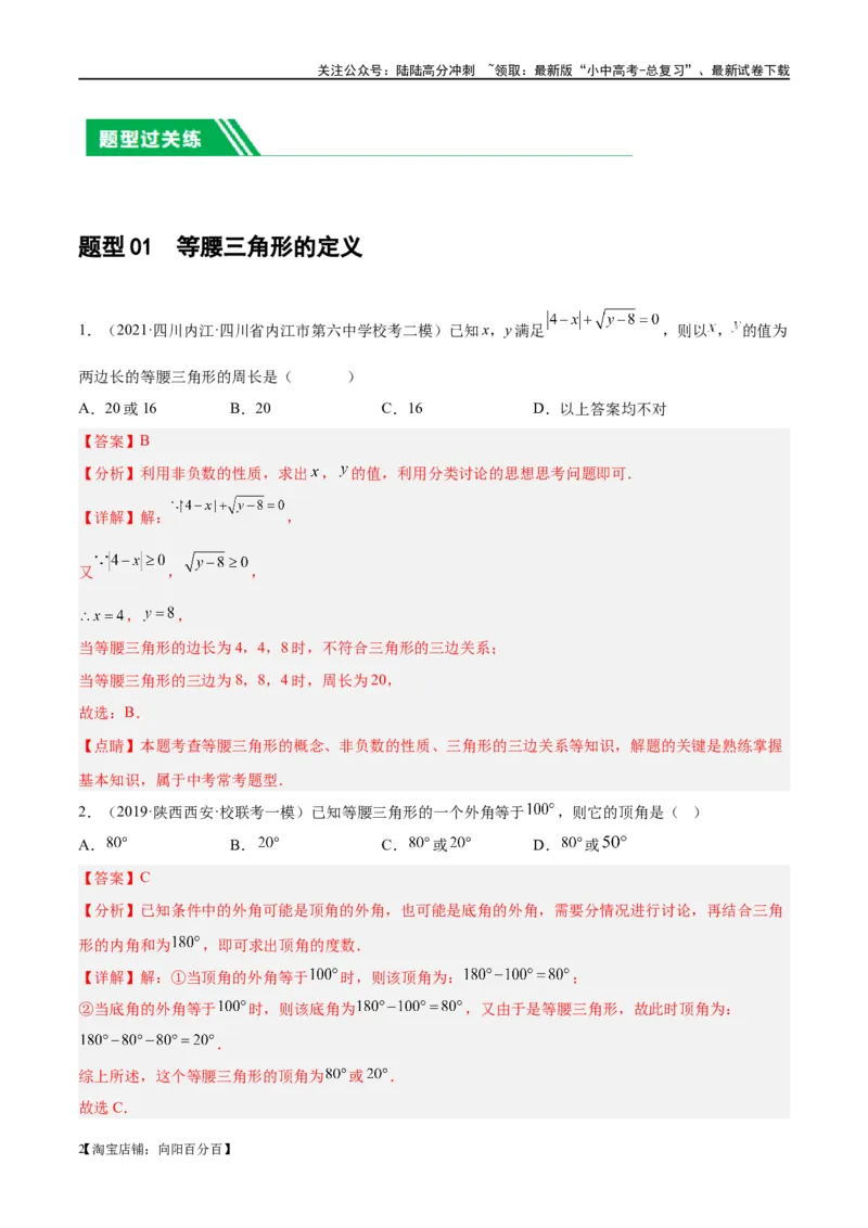 第18讲等腰三角形（练习）（解析版）_02中考总复习（2026版更新中）_02-数学-中考总复习_2024年中考复习资料_一轮复习资料_配套练习（原卷版+解析版）_教师版（含答案解析）