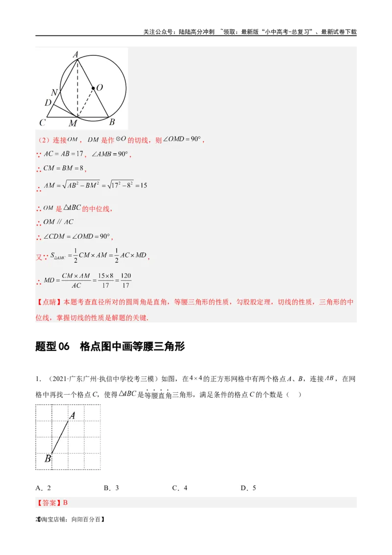 第18讲等腰三角形（练习）（解析版）_02中考总复习（2026版更新中）_02-数学-中考总复习_2024年中考复习资料_一轮复习资料_配套练习（原卷版+解析版）_教师版（含答案解析）