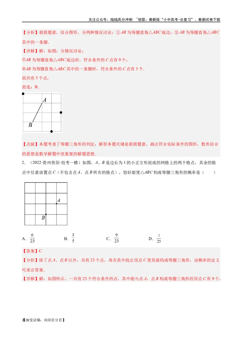 第18讲等腰三角形（练习）（解析版）_02中考总复习（2026版更新中）_02-数学-中考总复习_2024年中考复习资料_一轮复习资料_配套练习（原卷版+解析版）_教师版（含答案解析）