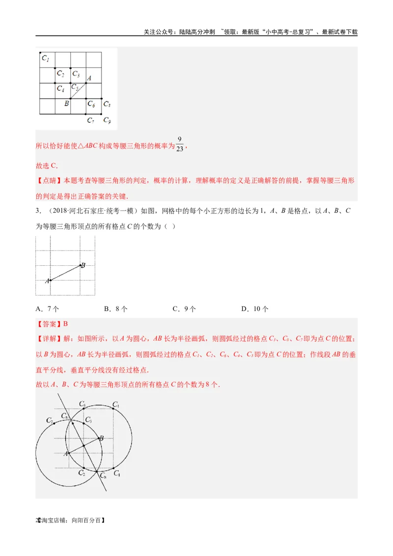 第18讲等腰三角形（练习）（解析版）_02中考总复习（2026版更新中）_02-数学-中考总复习_2024年中考复习资料_一轮复习资料_配套练习（原卷版+解析版）_教师版（含答案解析）