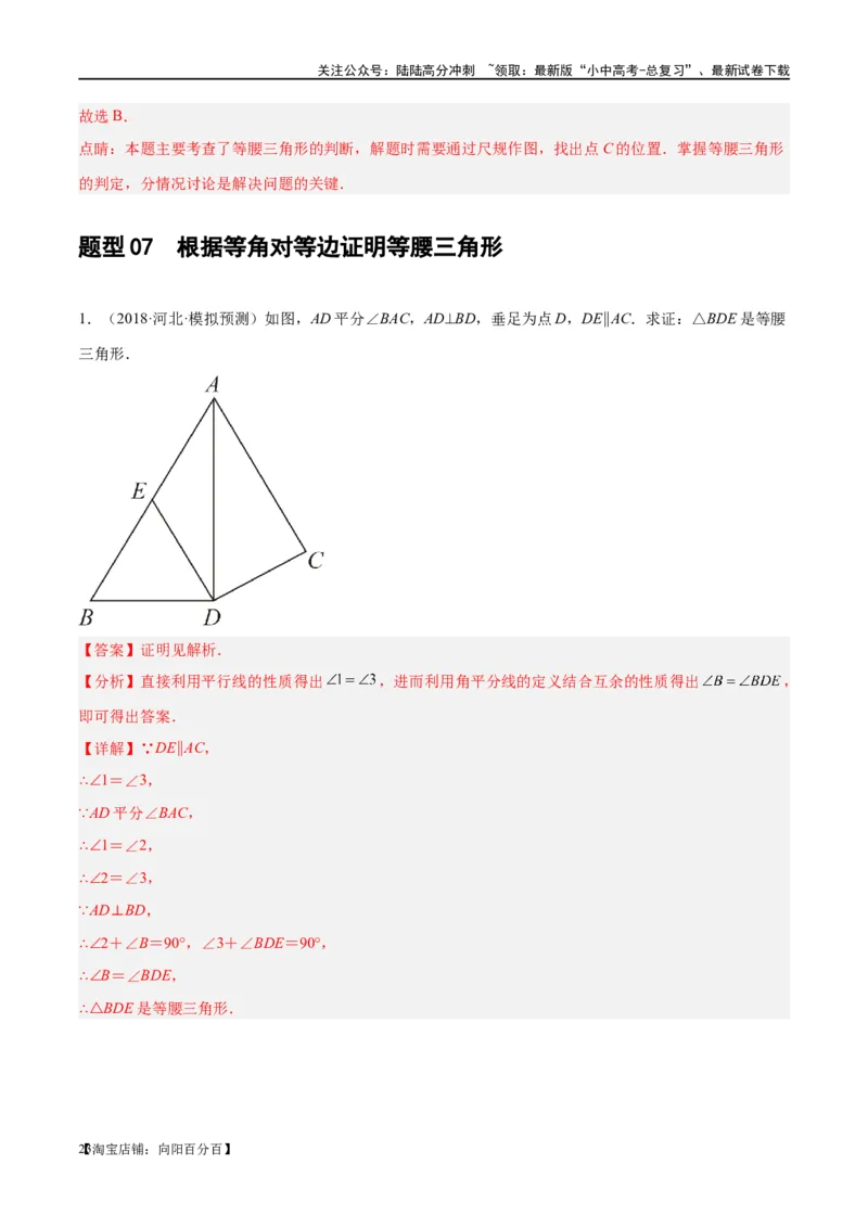 第18讲等腰三角形（练习）（解析版）_02中考总复习（2026版更新中）_02-数学-中考总复习_2024年中考复习资料_一轮复习资料_配套练习（原卷版+解析版）_教师版（含答案解析）