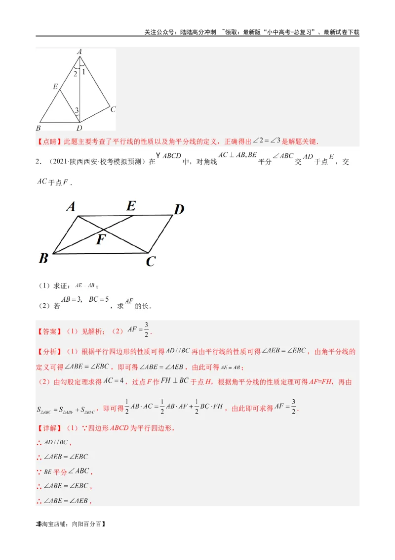 第18讲等腰三角形（练习）（解析版）_02中考总复习（2026版更新中）_02-数学-中考总复习_2024年中考复习资料_一轮复习资料_配套练习（原卷版+解析版）_教师版（含答案解析）