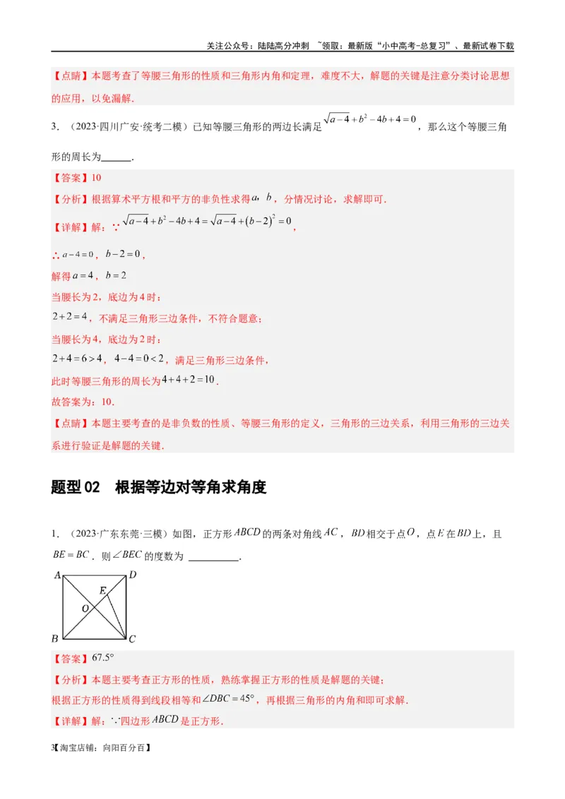 第18讲等腰三角形（练习）（解析版）_02中考总复习（2026版更新中）_02-数学-中考总复习_2024年中考复习资料_一轮复习资料_配套练习（原卷版+解析版）_教师版（含答案解析）