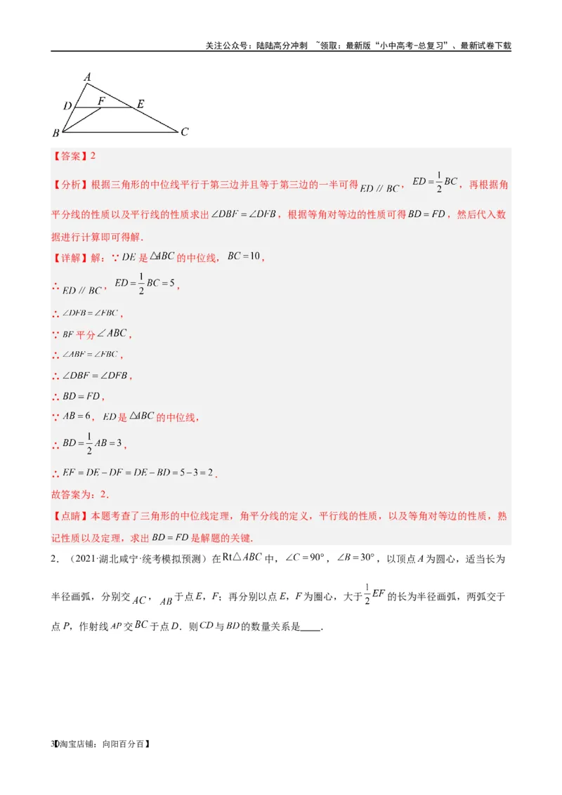 第18讲等腰三角形（练习）（解析版）_02中考总复习（2026版更新中）_02-数学-中考总复习_2024年中考复习资料_一轮复习资料_配套练习（原卷版+解析版）_教师版（含答案解析）